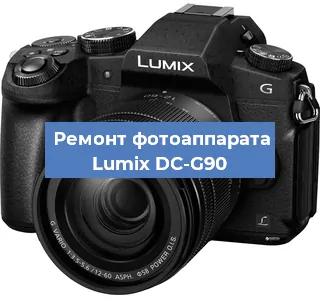 Замена объектива на фотоаппарате Lumix DC-G90 в Ростове-на-Дону